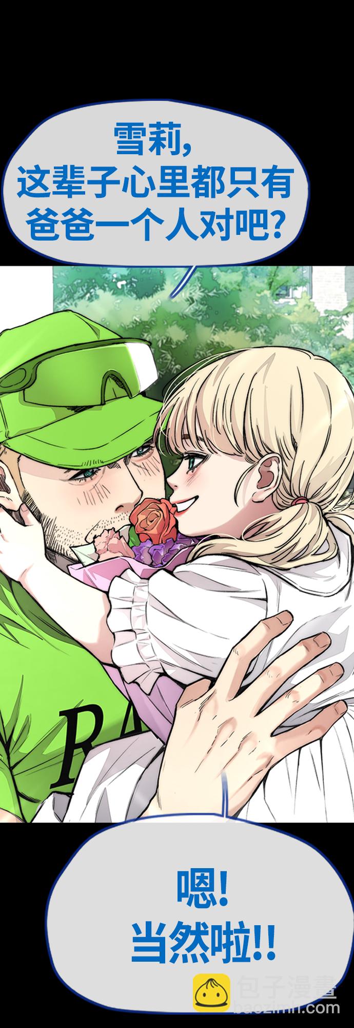 衝鋒衣 - [第4部] 第40話 人類導彈(1/3) - 8