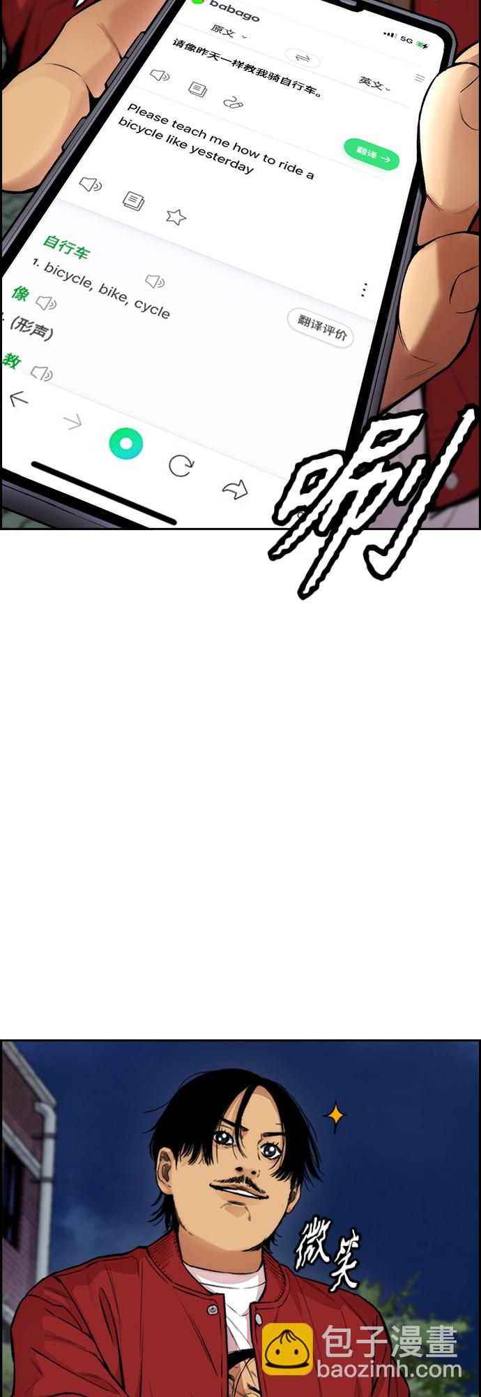 衝鋒衣 - [第4部] 第40話 人類導彈(2/3) - 7