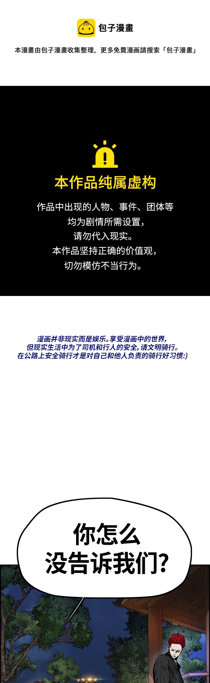 衝鋒衣 - [第4部] 第42話 崔尚浩和洪宥斌(1/2) - 1