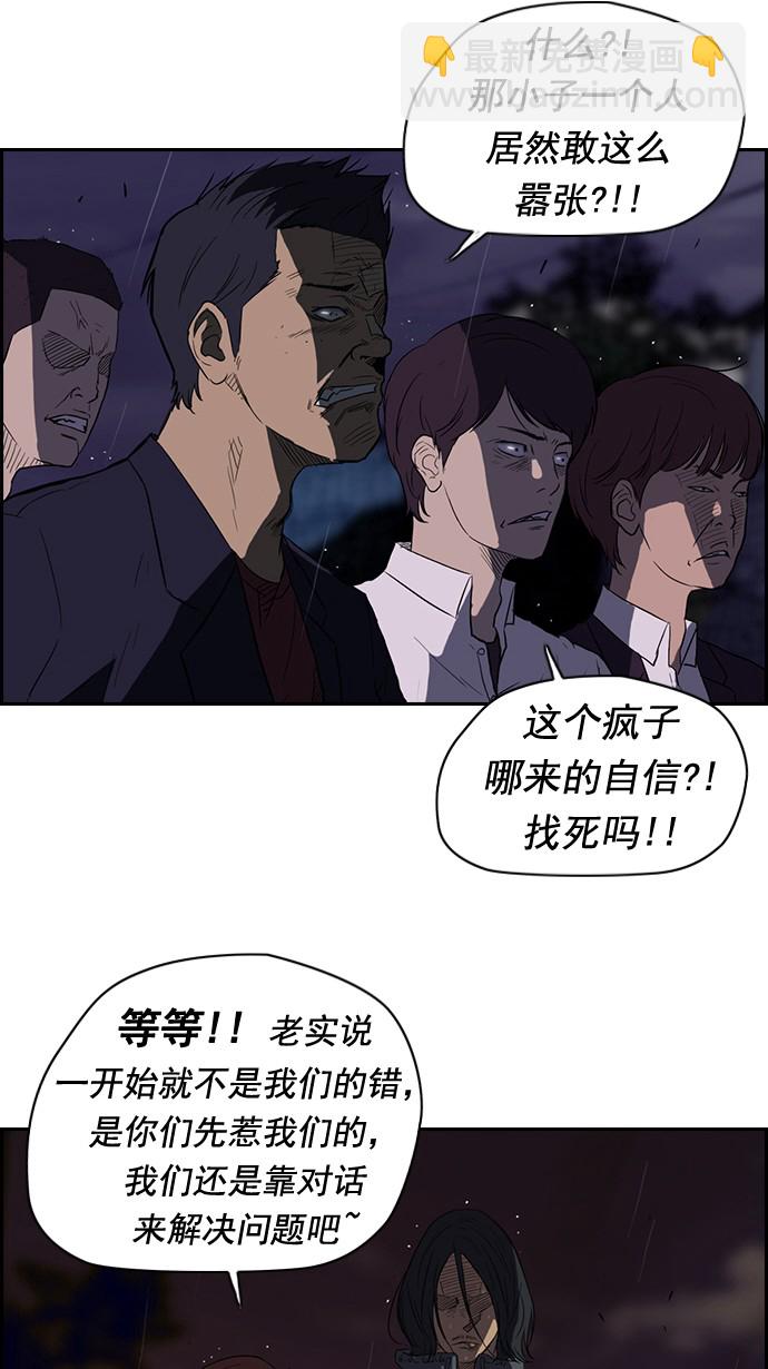 衝鋒衣 - 第42話 - 2