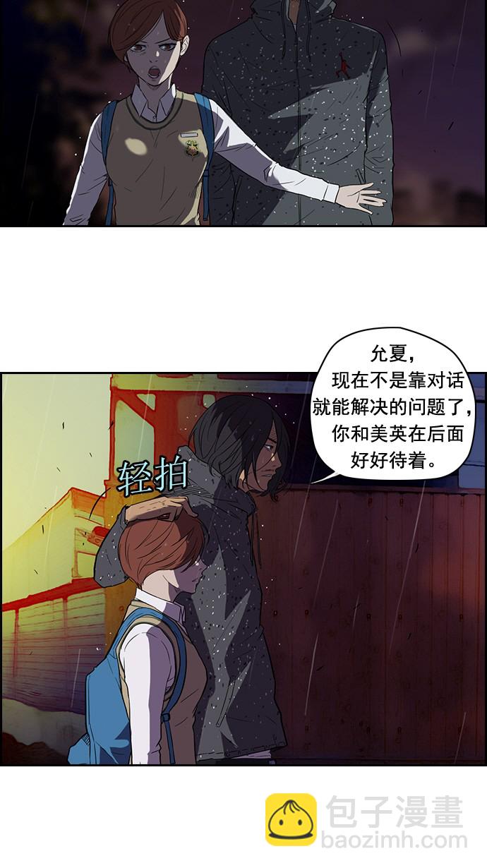 衝鋒衣 - 第42話 - 3