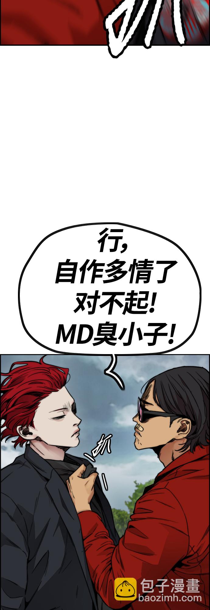 衝鋒衣 - [第4部] 第44話 但你也不能這樣吧!(2/3) - 6