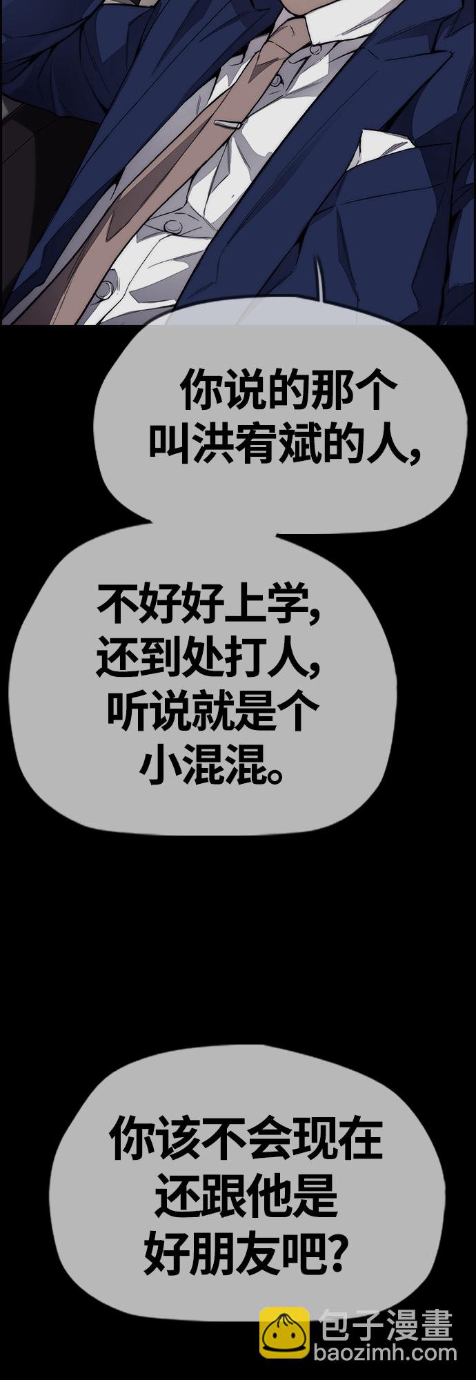 衝鋒衣 - [第4部] 第48話 崩塌(3/3) - 6