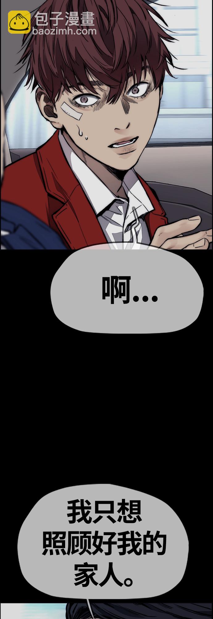 衝鋒衣 - [第4部] 第48話 崩塌(3/3) - 4