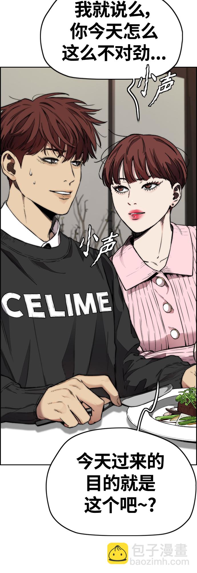 衝鋒衣 - [第4部] 第50話 正當搶錢(2/2) - 6