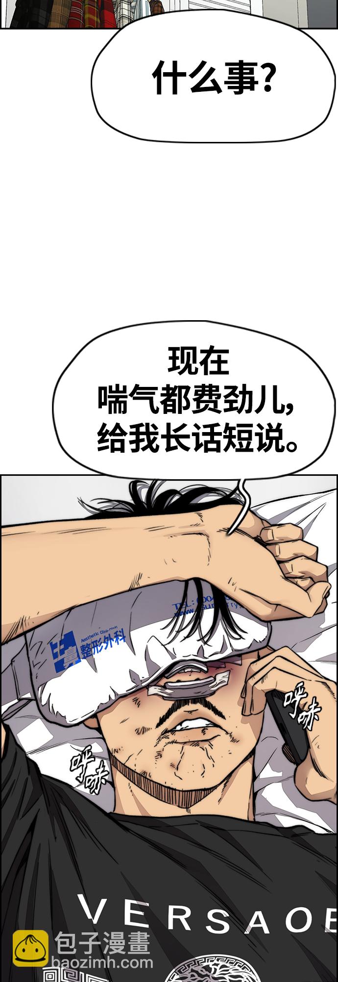 衝鋒衣 - [第4部] 第50話 正當搶錢(2/2) - 2