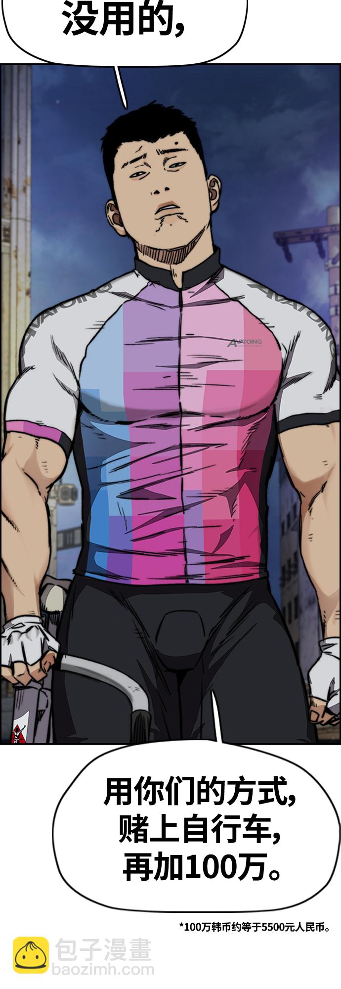 衝鋒衣 - [第4部] 第50話 正當搶錢(2/2) - 6