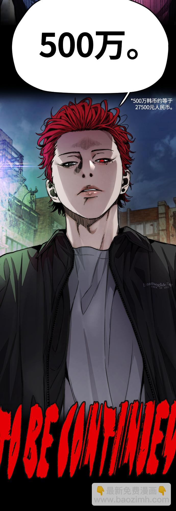 衝鋒衣 - [第4部] 第50話 正當搶錢(2/2) - 1