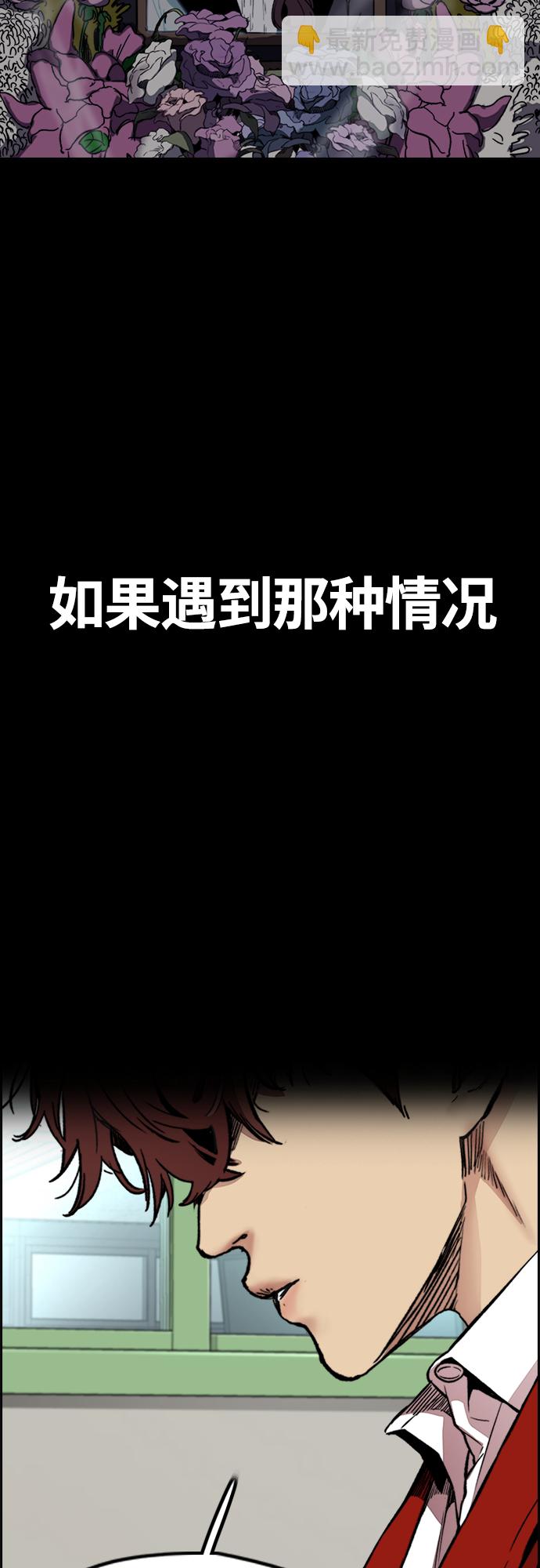 衝鋒衣 - [第4部] 第52話 周元的計劃(1/2) - 3