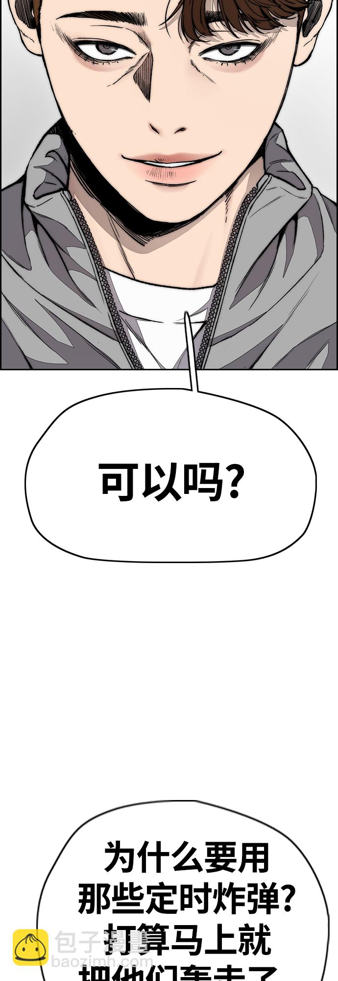 衝鋒衣 - [第4部] 第52話 周元的計劃(1/2) - 4