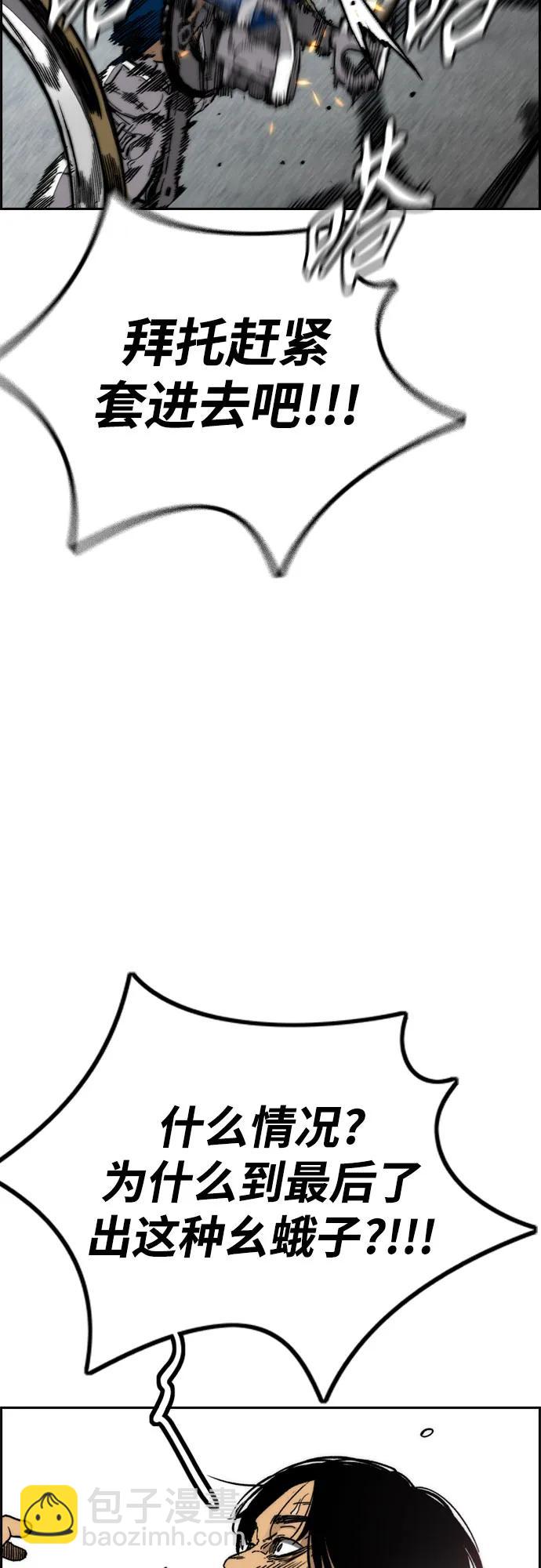 衝鋒衣 - [第4部] 第103話 俊秀的競技(3/3) - 2