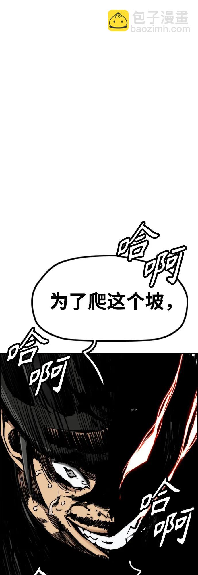 衝鋒衣 - [第4部] 第103話 俊秀的競技(3/3) - 3