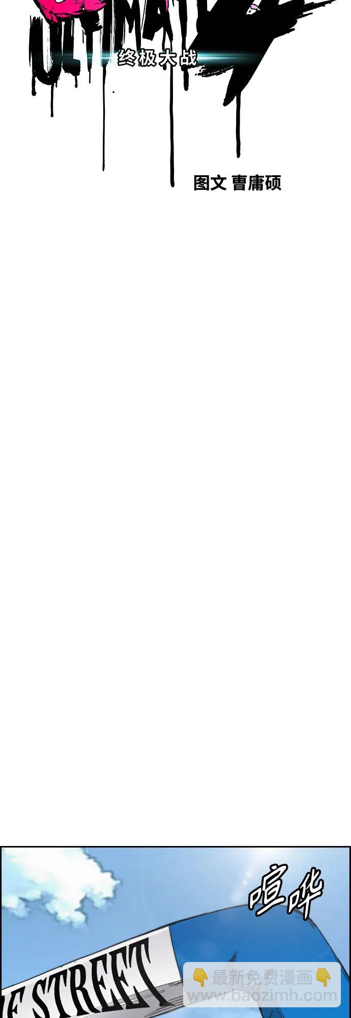 衝鋒衣 - [第4部] 第105話 L.O.S決賽對陣表(1/3) - 3