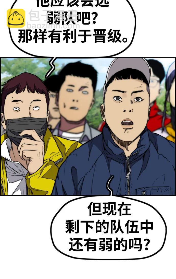 衝鋒衣 - [第4部] 第105話 L.O.S決賽對陣表(1/3) - 3