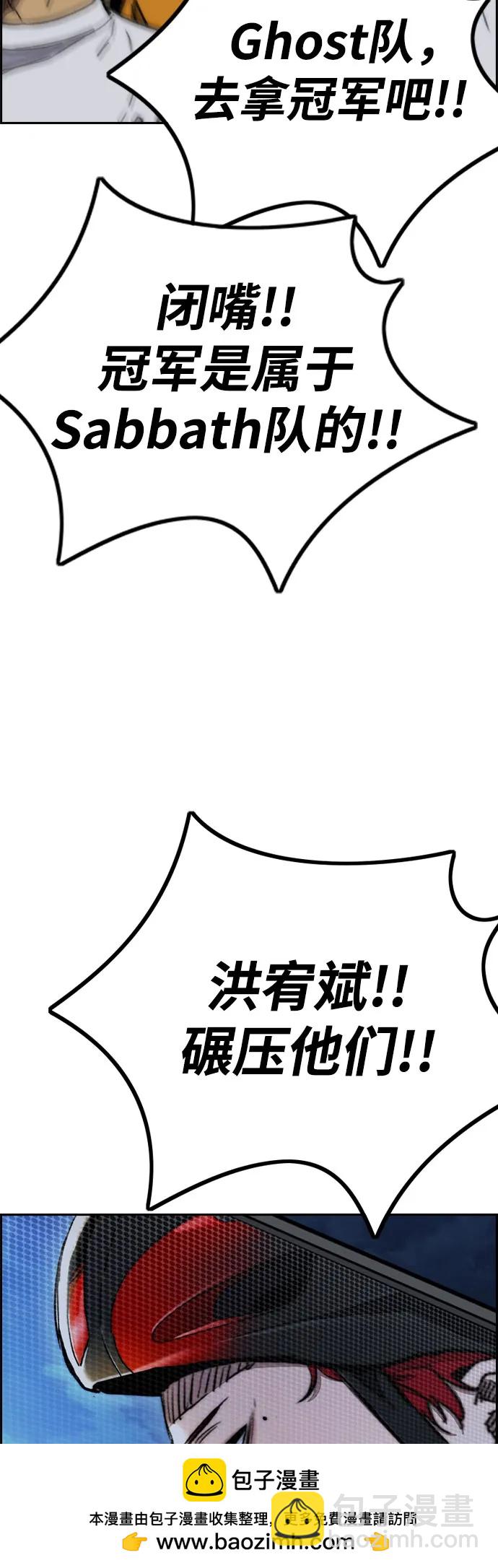 衝鋒衣 - [第4部] 第107話 Ghost VS Sabbath(2/3) - 6