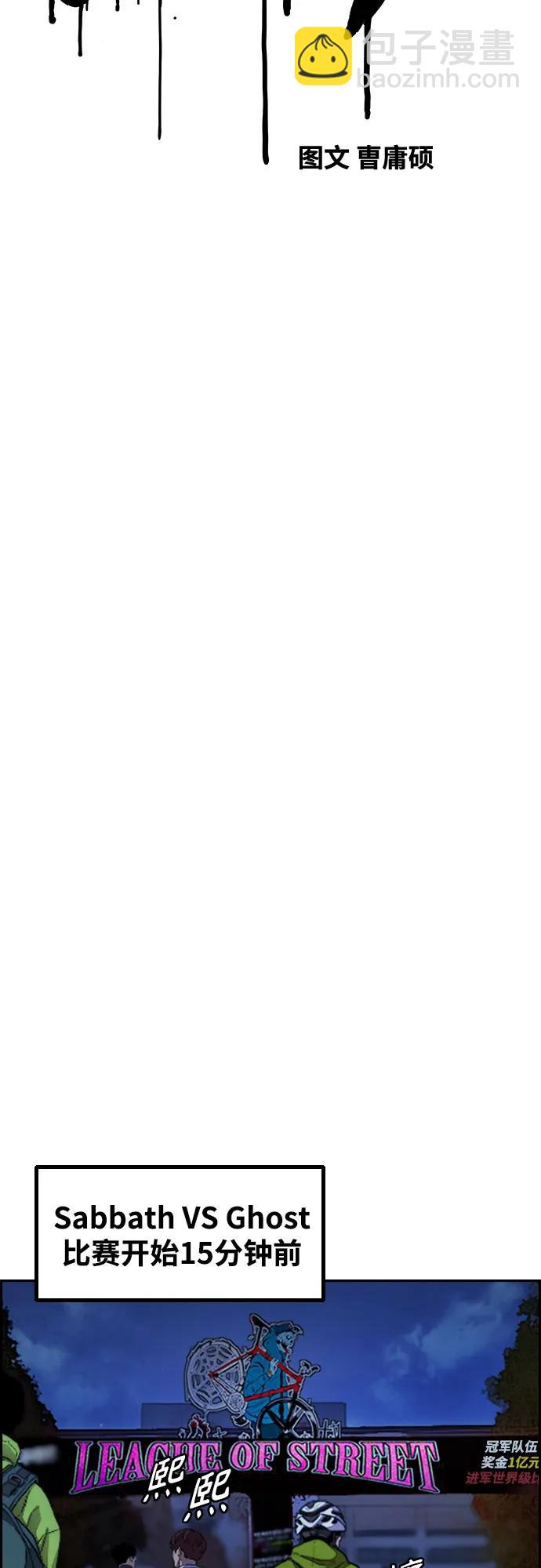 衝鋒衣 - [第4部] 第107話 Ghost VS Sabbath(1/3) - 2