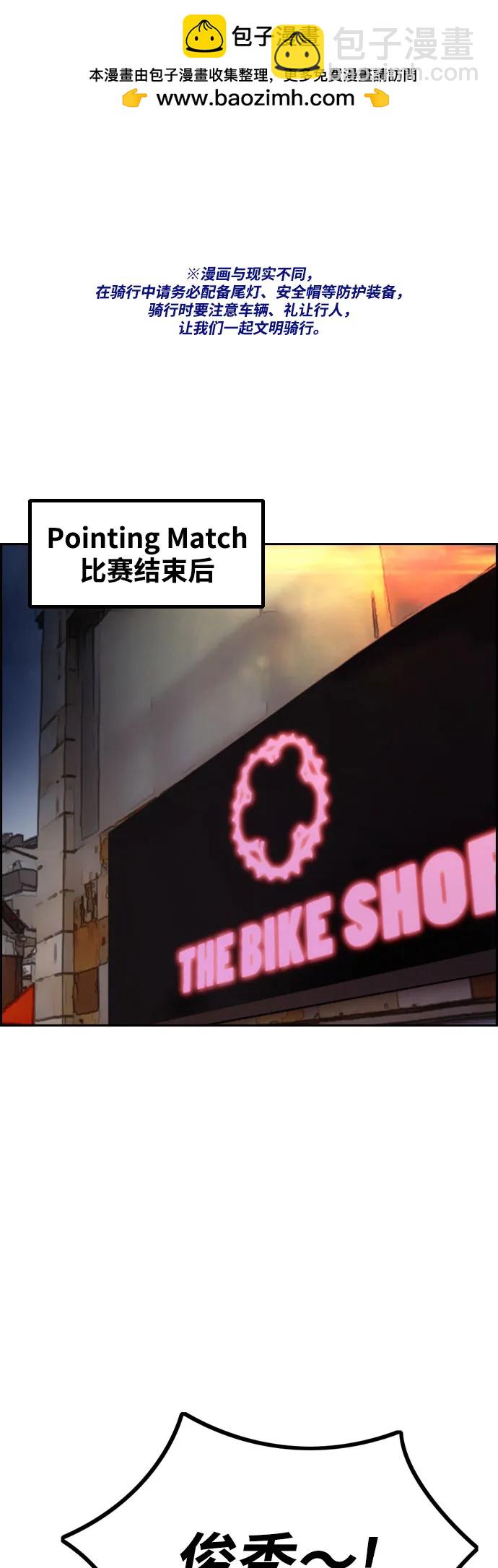 衝鋒衣 - [第4部] 第107話 Ghost VS Sabbath(1/3) - 2