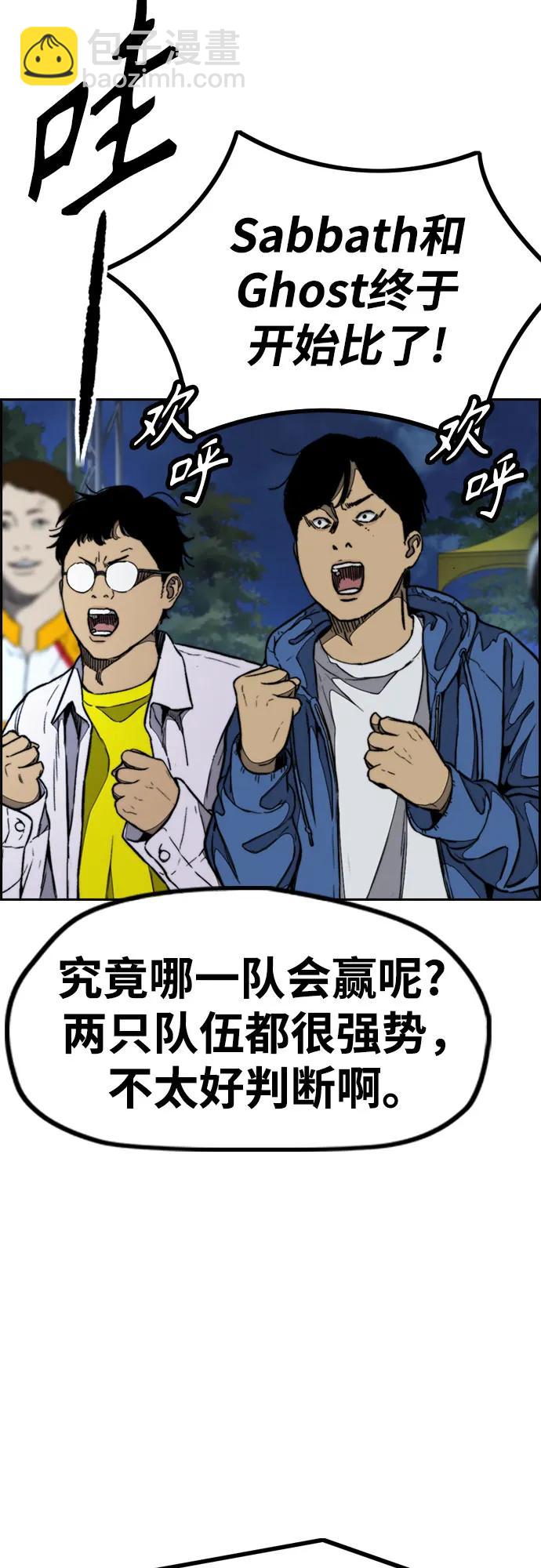 衝鋒衣 - [第4部] 第107話 Ghost VS Sabbath(2/3) - 5