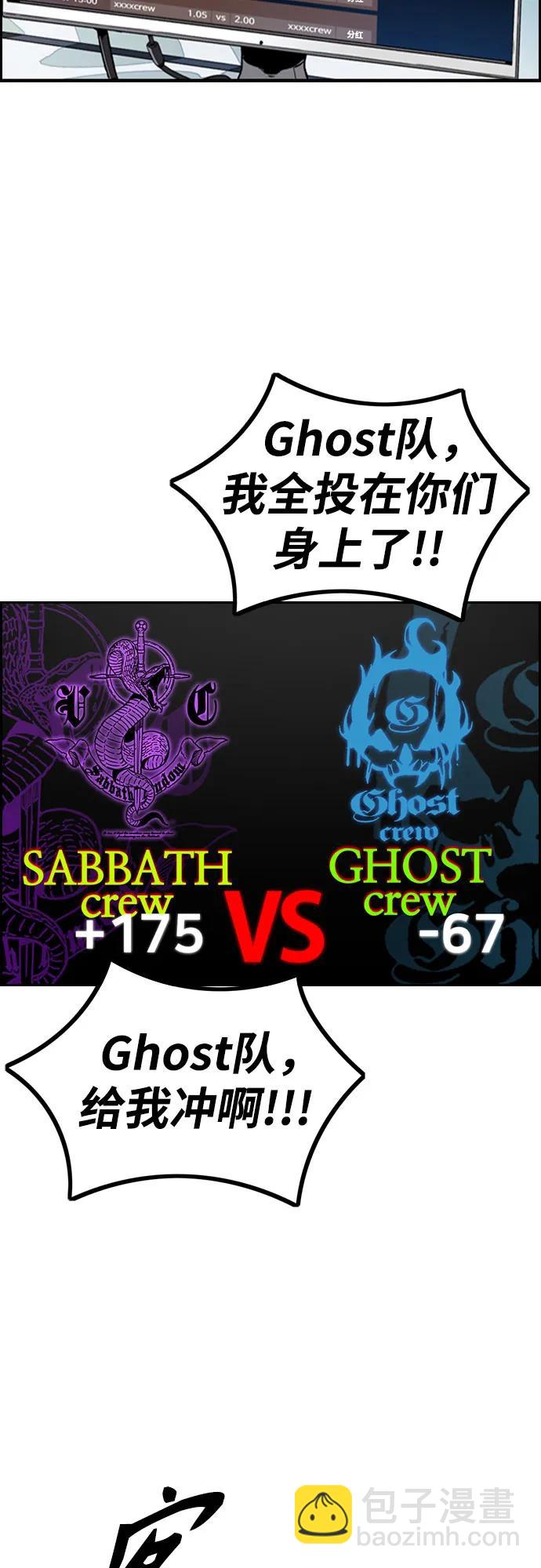 衝鋒衣 - [第4部] 第107話 Ghost VS Sabbath(2/3) - 7