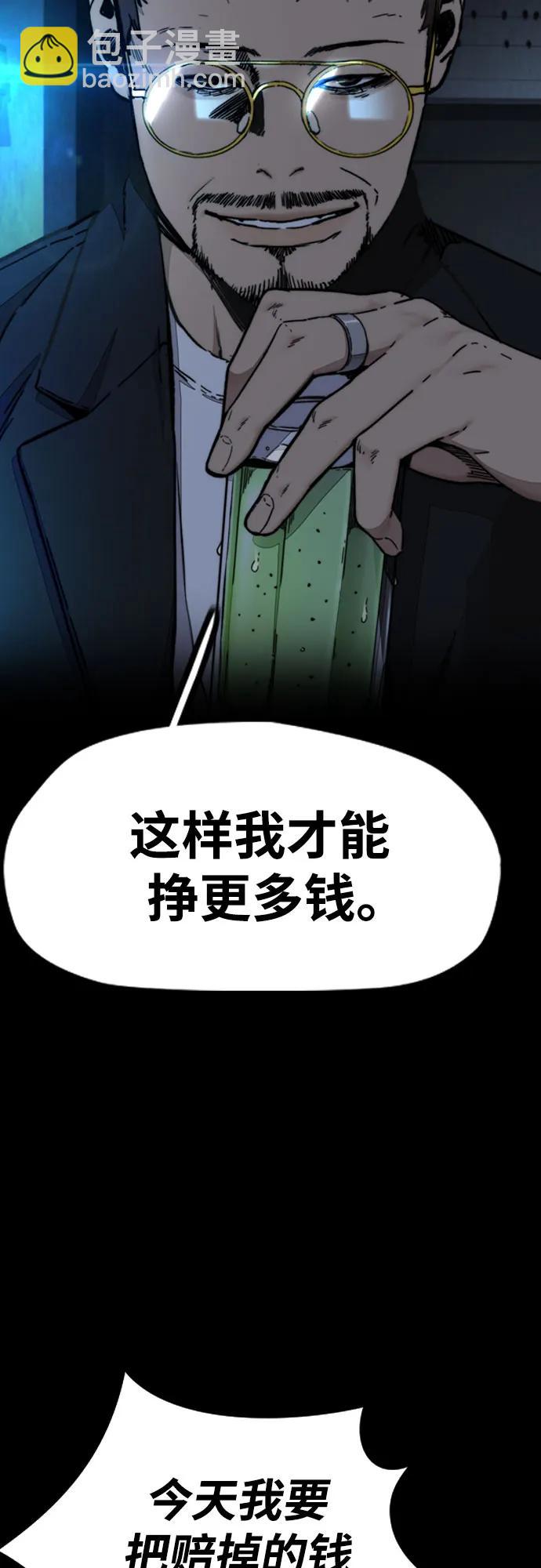 衝鋒衣 - [第4部] 第107話 Ghost VS Sabbath(2/3) - 3