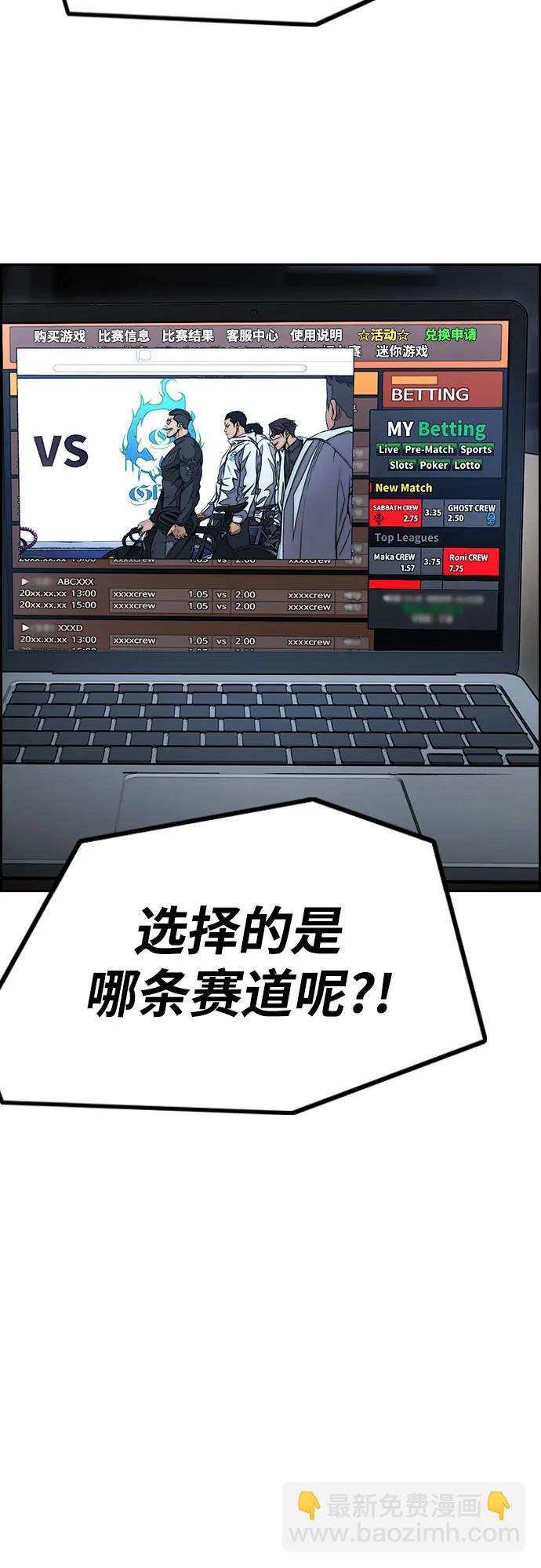 衝鋒衣 - [第4部] 第107話 Ghost VS Sabbath(2/3) - 6