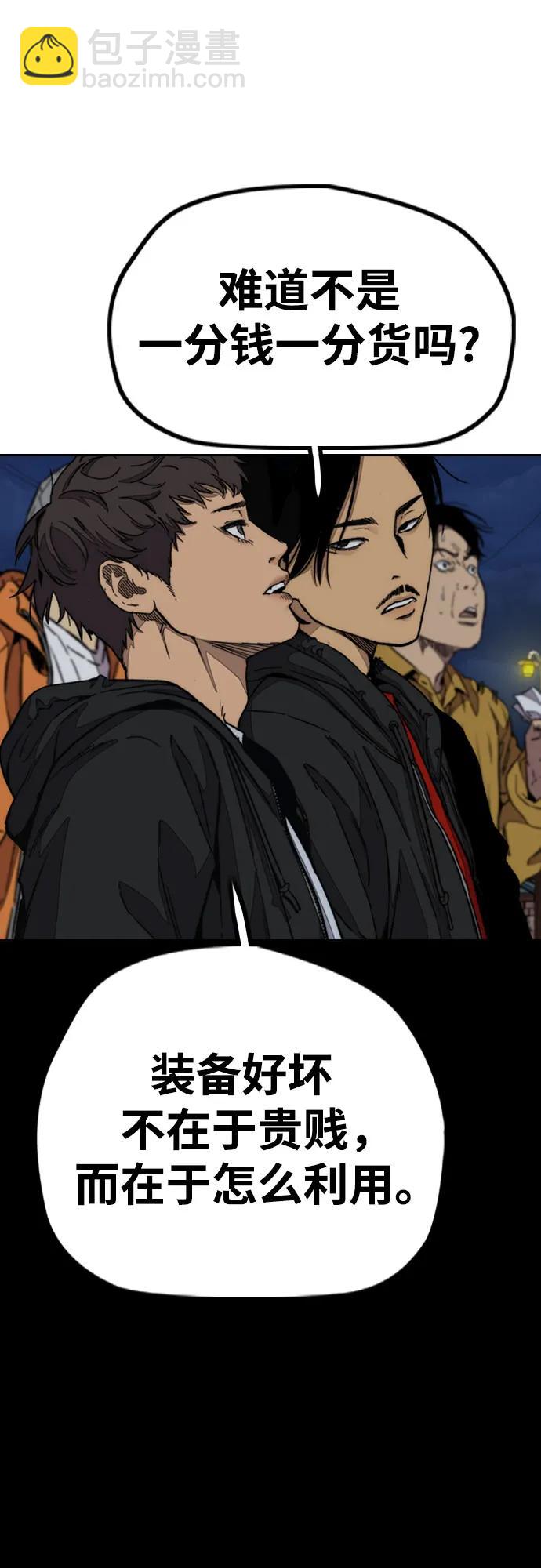 衝鋒衣 - [第4部] 第113話 價值證明(1/3) - 4