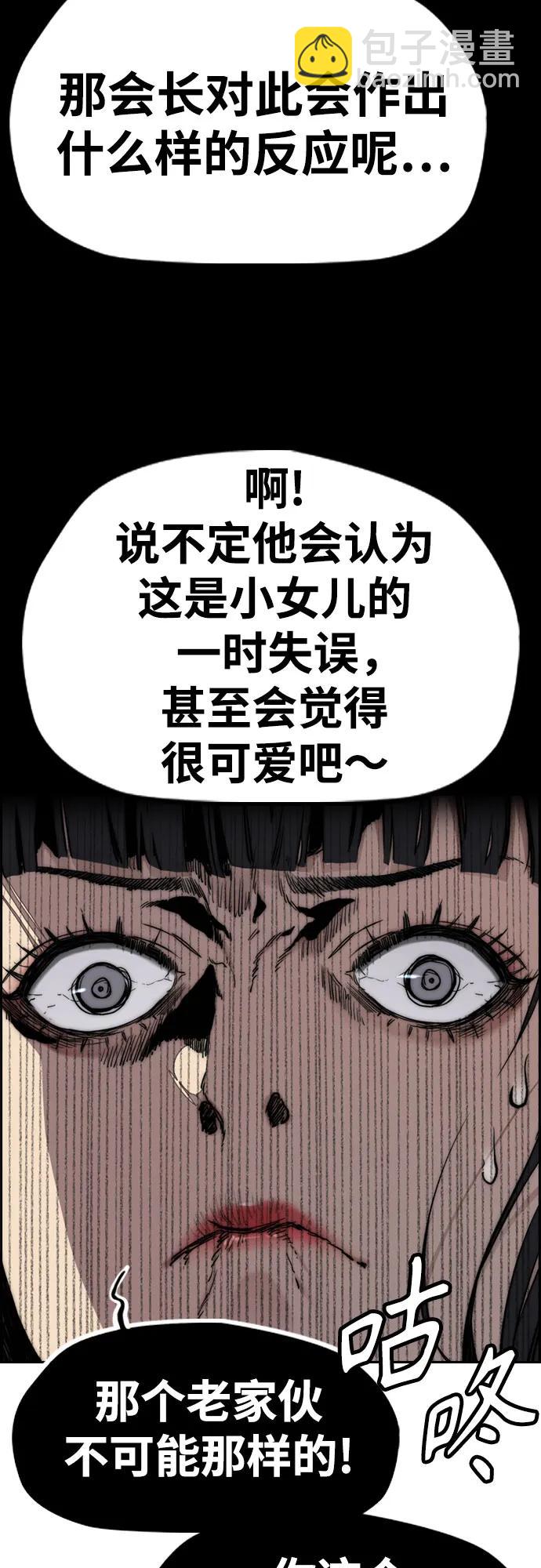 衝鋒衣 - [第4部] 第115話 交易(3/3) - 2