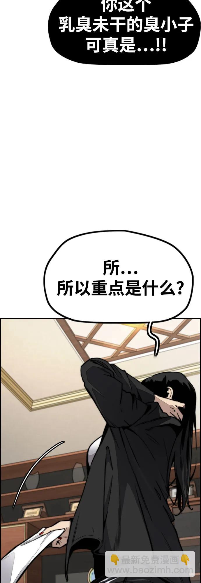 衝鋒衣 - [第4部] 第115話 交易(3/3) - 3