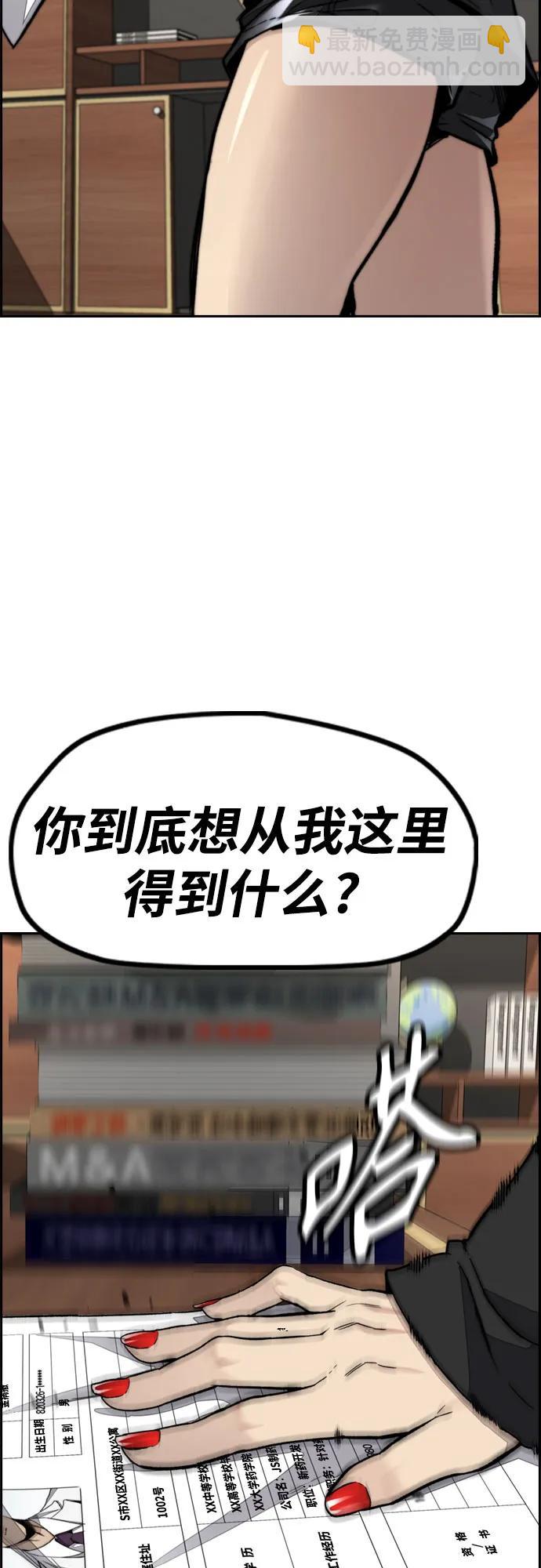 衝鋒衣 - [第4部] 第115話 交易(3/3) - 4