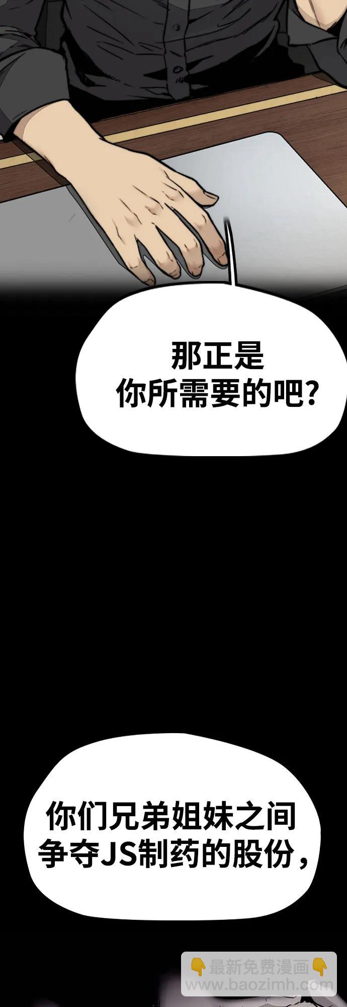 衝鋒衣 - [第4部] 第115話 交易(2/3) - 7