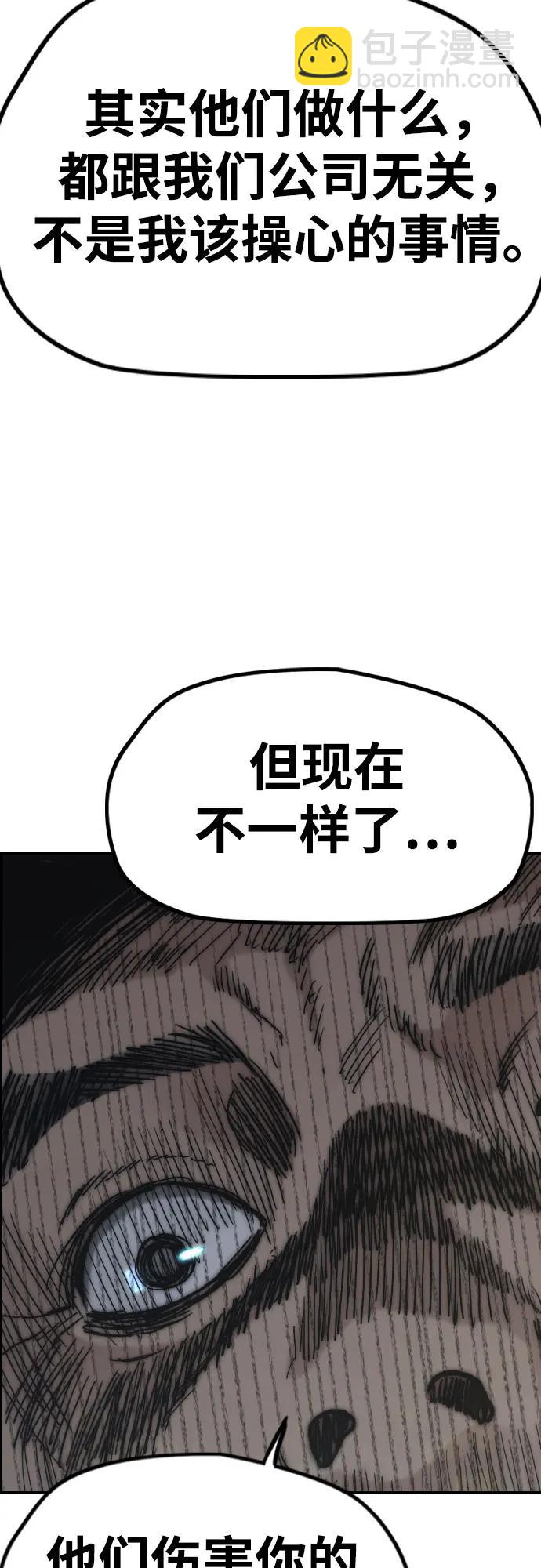 衝鋒衣 - [第4部] 第117話 暴風前夜(1/3) - 8