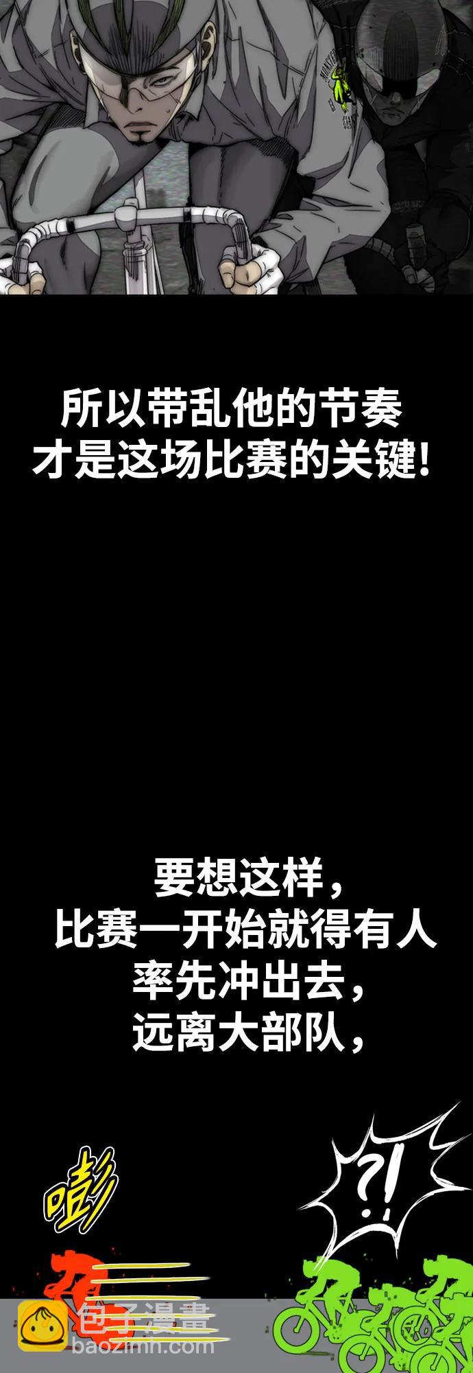 衝鋒衣 - [第4部] 第119話 衝刺手VS計時賽選手(1/3) - 8