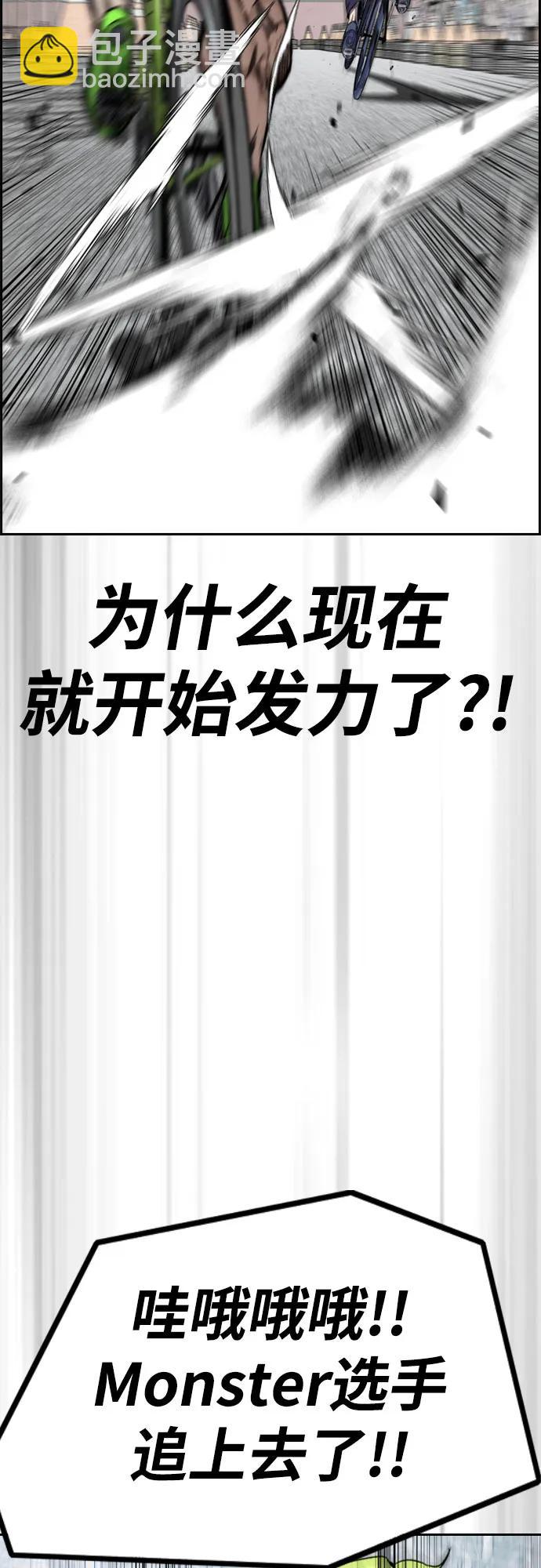 衝鋒衣 - [第4部] 第119話 衝刺手VS計時賽選手(1/3) - 5