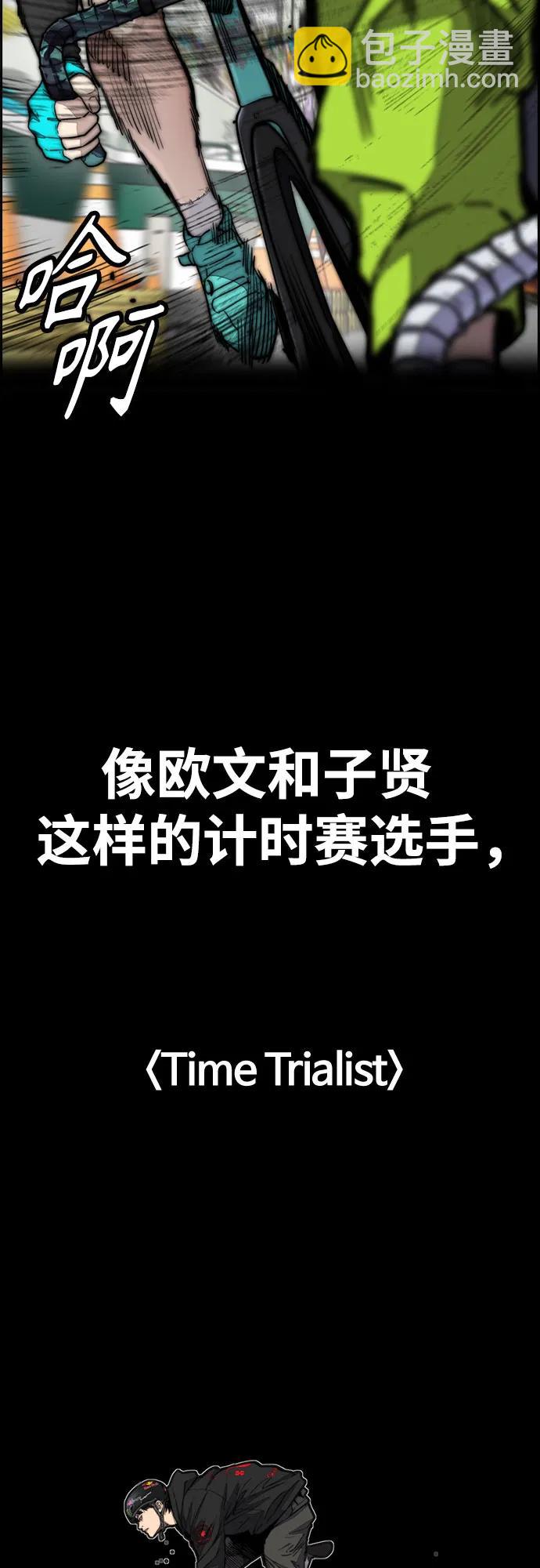 衝鋒衣 - [第4部] 第119話 衝刺手VS計時賽選手(2/3) - 3