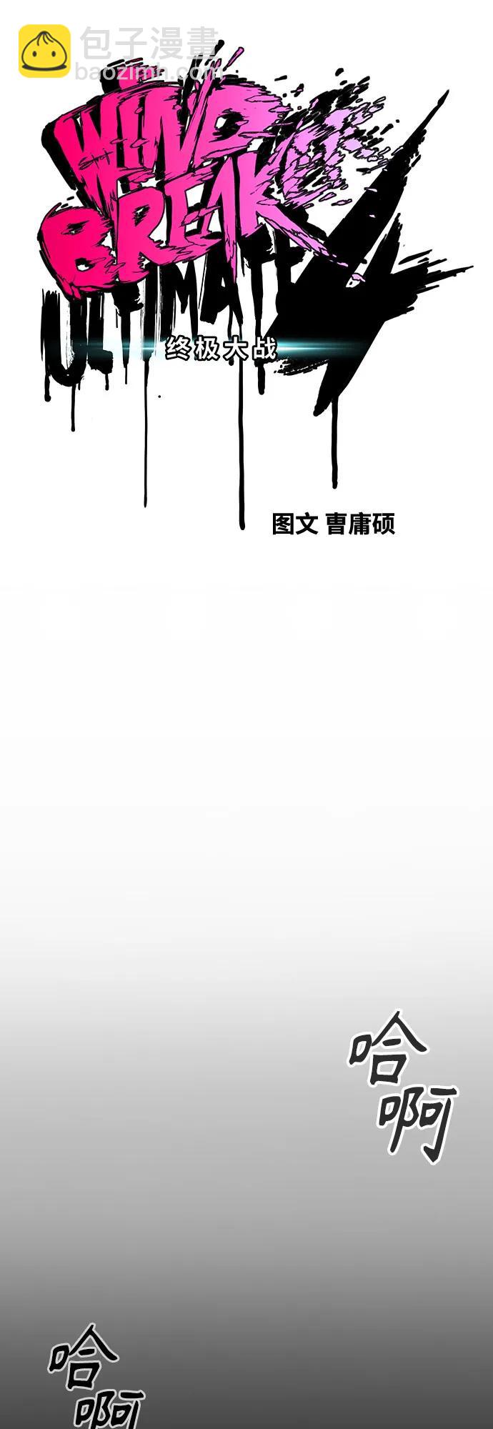 衝鋒衣 - [第4部] 第121話 摧毀軍團(1/3) - 8