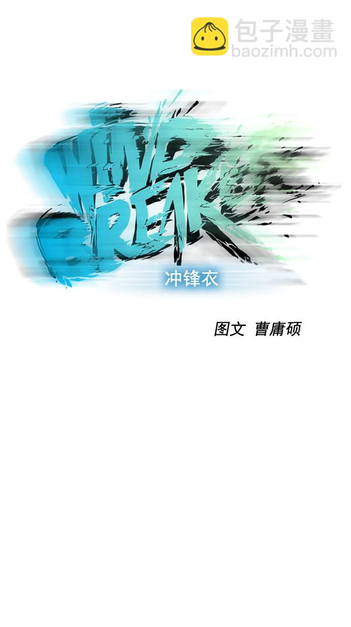 衝鋒衣 - 第50話 - 7