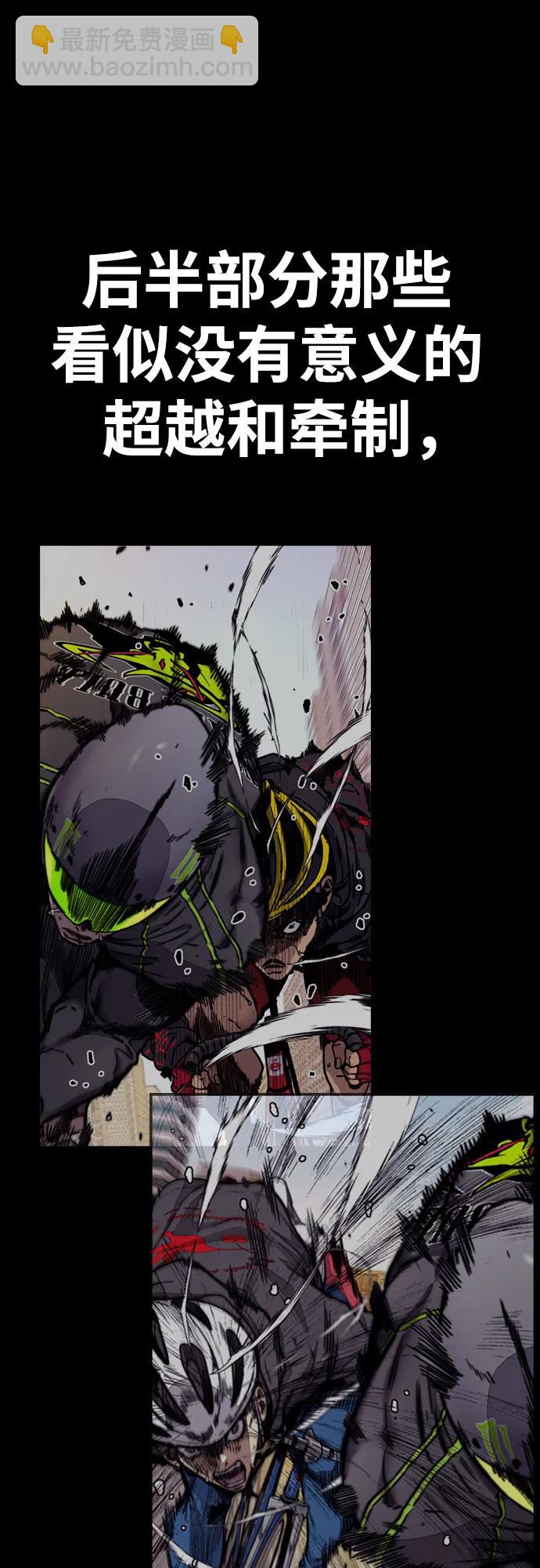 衝鋒衣 - [第4部] 第125話 Box in(3/3) - 1