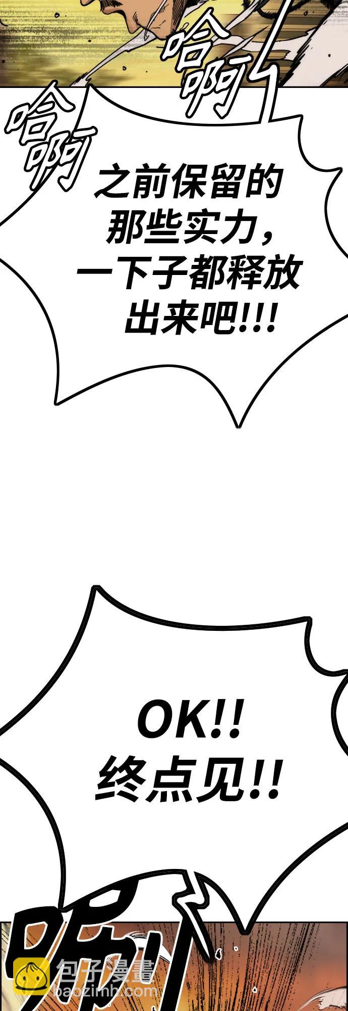 衝鋒衣 - [第4部] 第125話 Box in(3/3) - 8