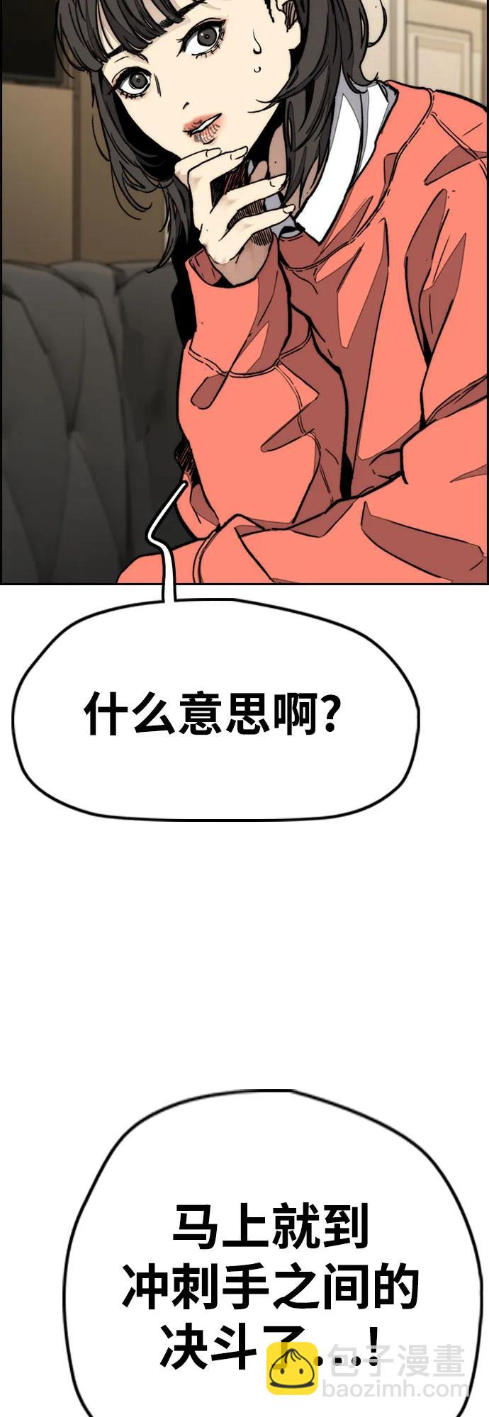 衝鋒衣 - [第4部] 第125話 Box in(1/3) - 7