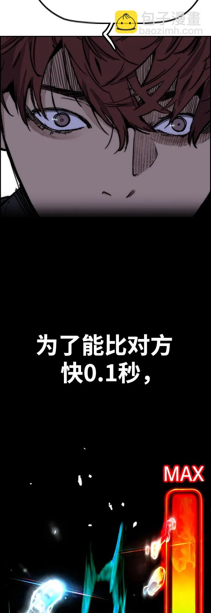 衝鋒衣 - [第4部] 第125話 Box in(1/3) - 8