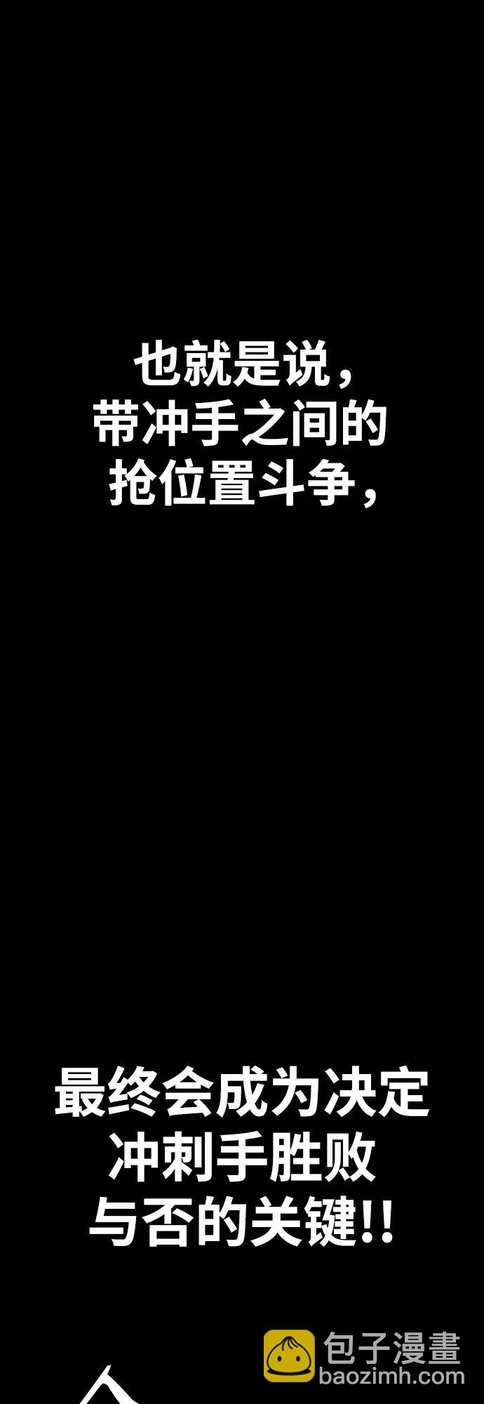 衝鋒衣 - [第4部] 第125話 Box in(1/3) - 3