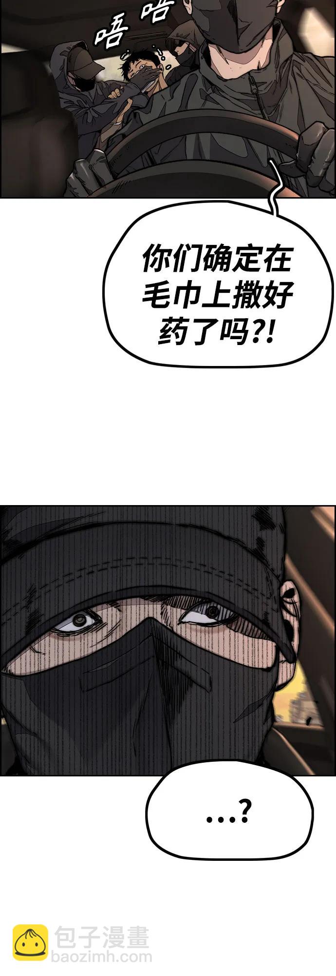 衝鋒衣 - [第4部] 第127話 綁架(3/3) - 6