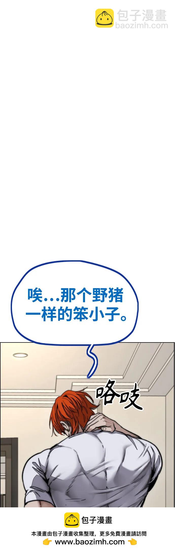 衝鋒衣 - [第4部] 第127話 綁架(2/3) - 8