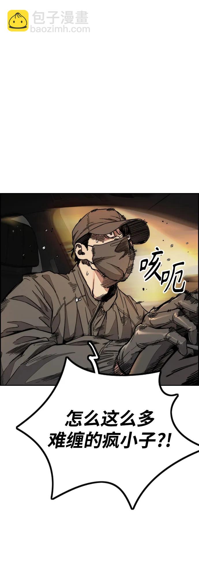 衝鋒衣 - [第4部] 第129話 hummingbird[雜技騎行](1/3) - 1