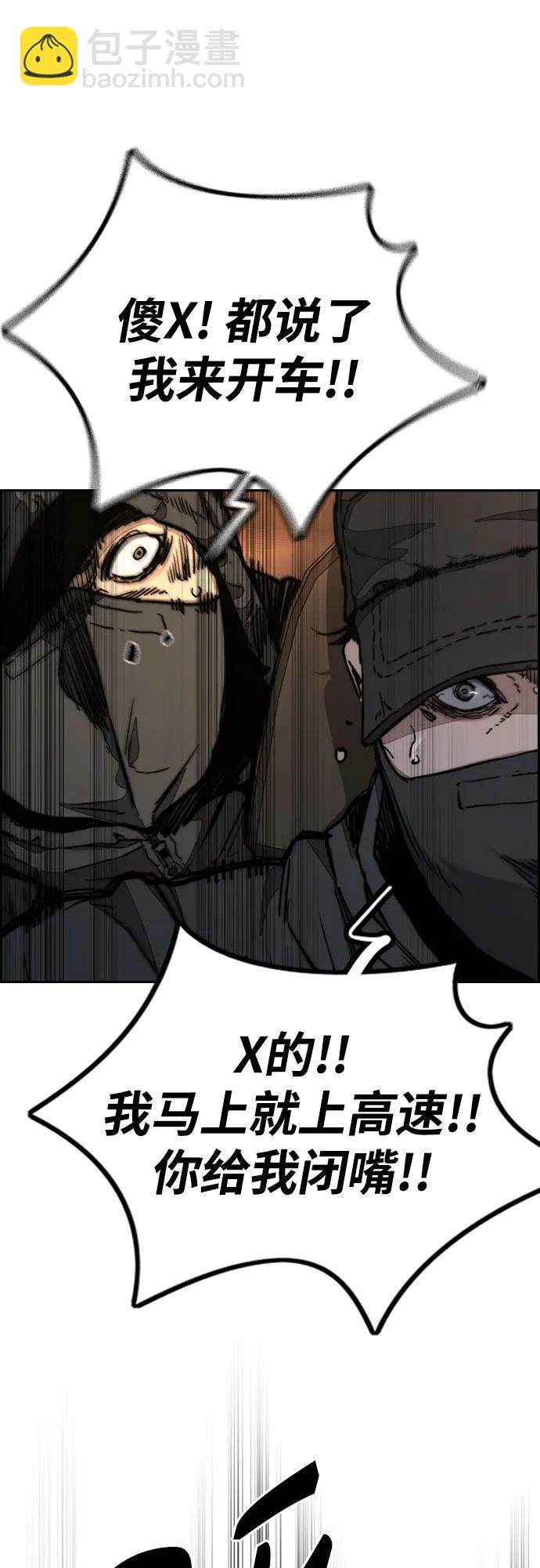 衝鋒衣 - [第4部] 第129話 hummingbird[雜技騎行](1/3) - 2