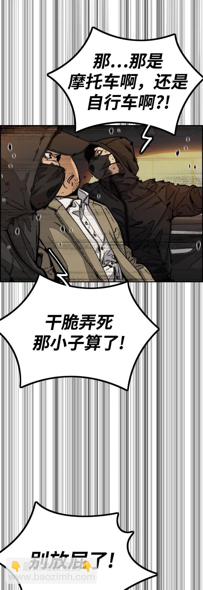 衝鋒衣 - [第4部] 第129話 hummingbird[雜技騎行](1/3) - 2