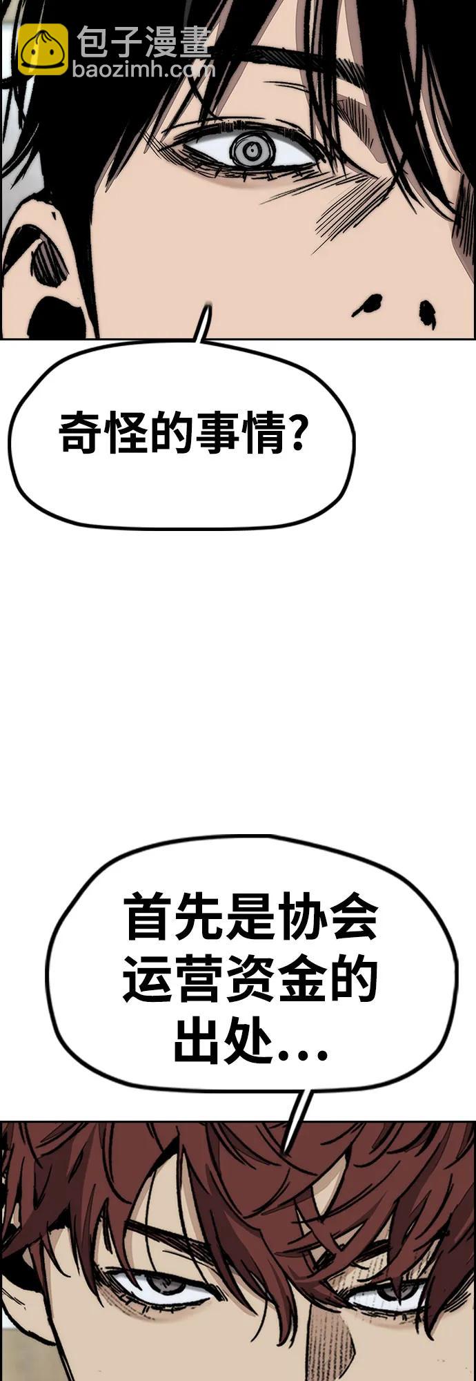 衝鋒衣 - [第4部] 第131話 幽靈組織(1/2) - 7