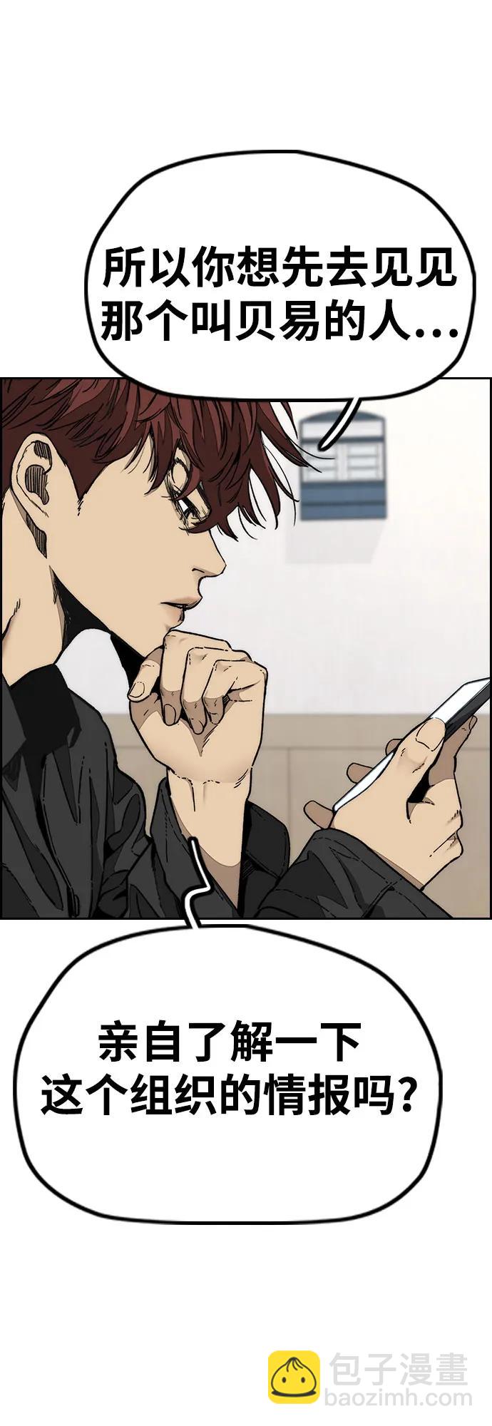 衝鋒衣 - [第4部] 第131話 幽靈組織(2/2) - 3