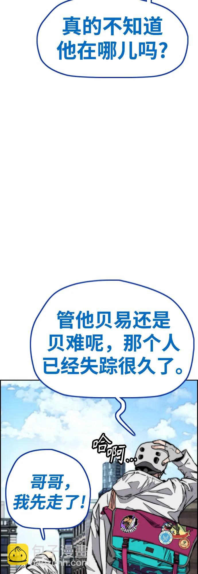 衝鋒衣 - [第4部] 第133話 Scavenger(1/2) - 2