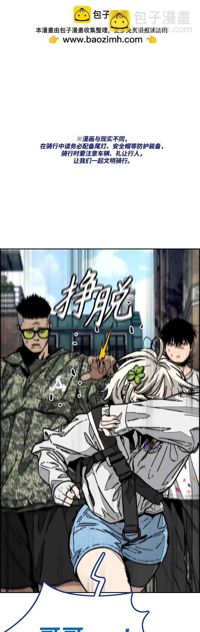 衝鋒衣 - [第4部] 第133話 Scavenger(1/2) - 2